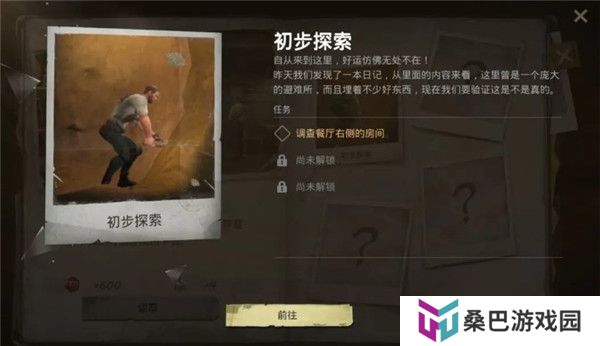 黎明堡垒截图