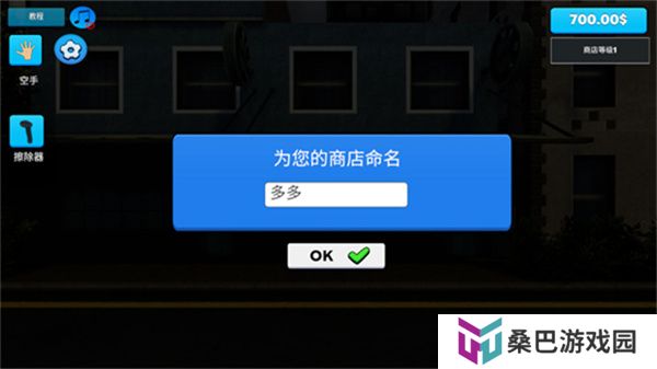 超市模拟器中文