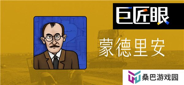 巨匠眼