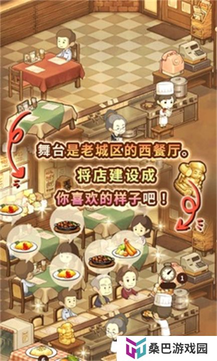 众多回忆的西餐厅单机版