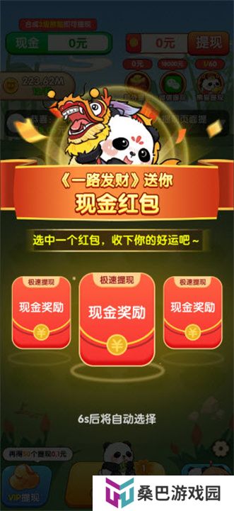 一路发财