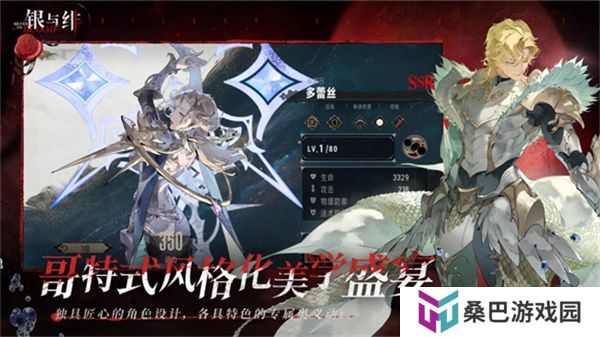 银与绯手游版