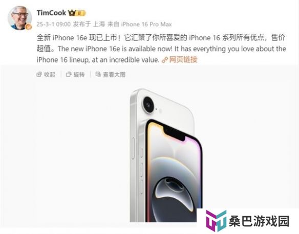 库克盛赞iPhone 16e：汇聚了iPhone 16系列所有优点