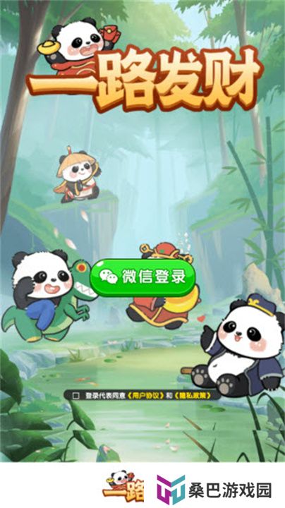 一路发财