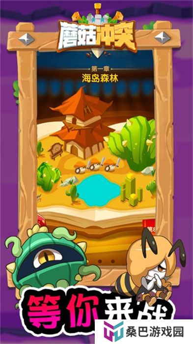 蘑菇冲突手游安卓版