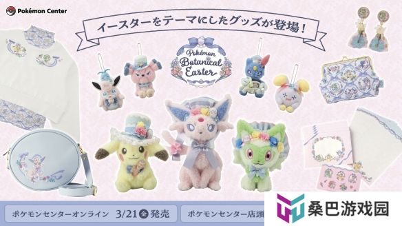 《宝可梦》系列春季限定产品将于3月底发售!品类众多