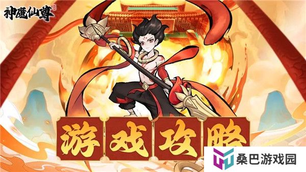 神魔仙尊安卓版