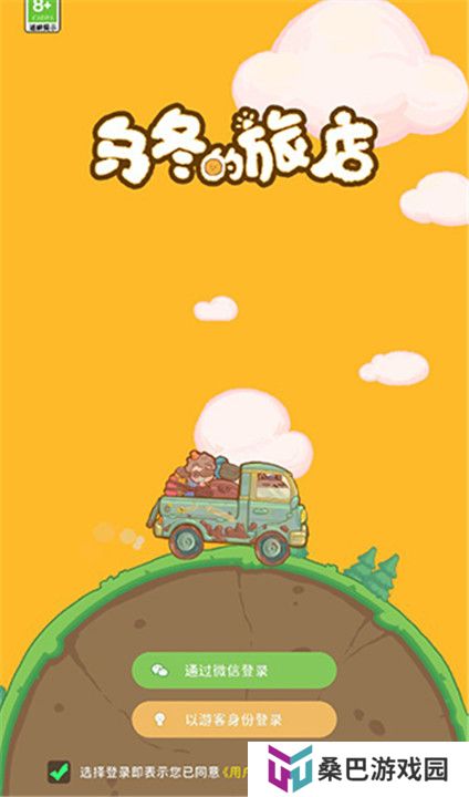 乌冬的旅店汉化版