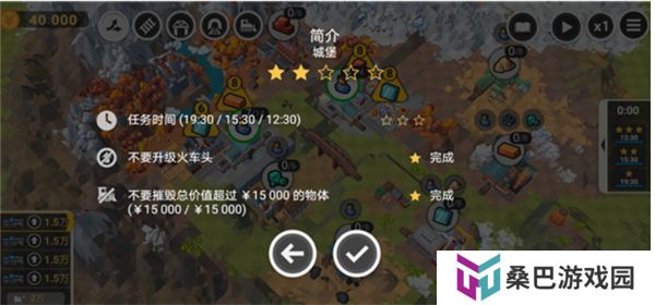铁路规划新星截图