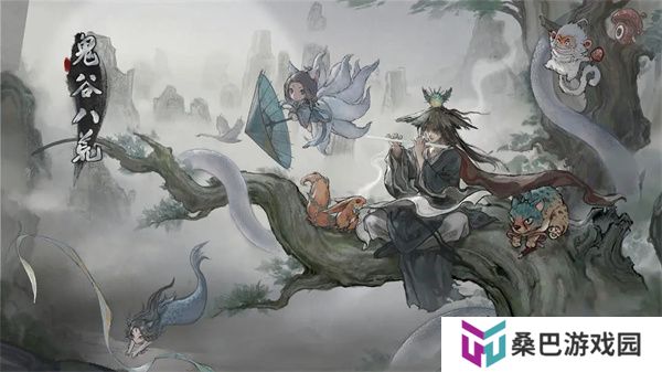 鬼谷八荒安卓版
