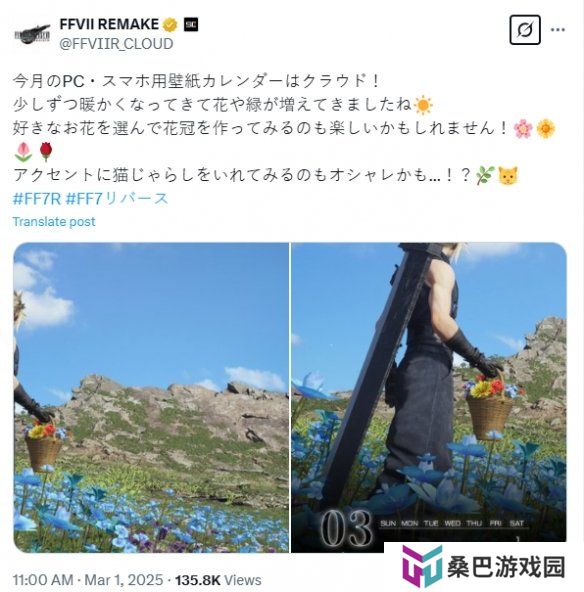 《最终幻想7：重生》3月日历壁纸：采花少年克劳德！
