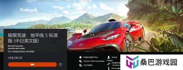 比Xbox版便宜一半！PS5版《地平线5》售价大幅降低