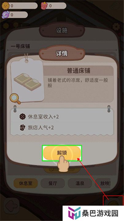 乌冬的旅店汉化版