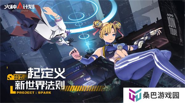 火种计划
