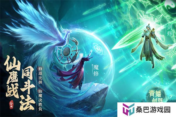凡人修仙传手游