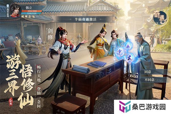 凡人修仙传手游