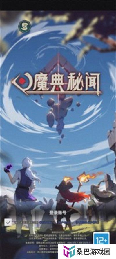 魔典秘闻手游