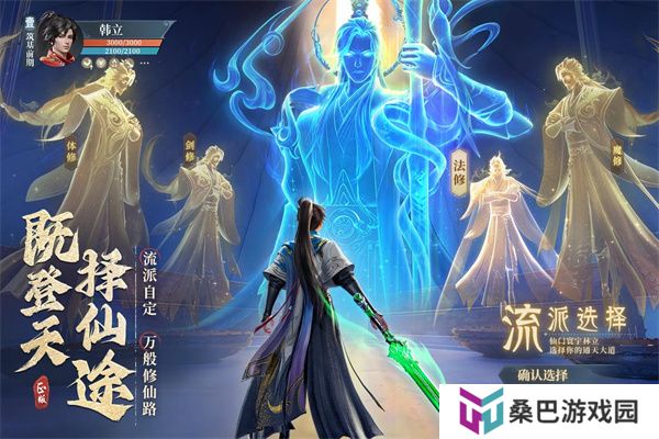 凡人修仙传手游