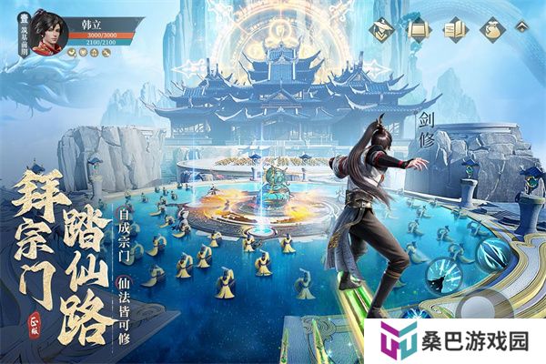 凡人修仙传手游