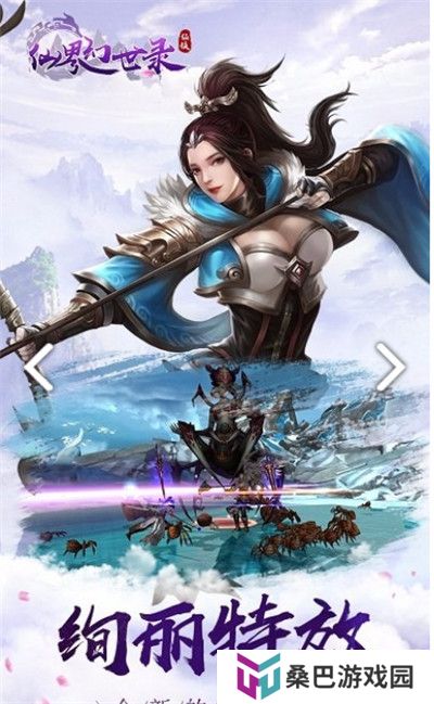 仙界幻世录安卓版