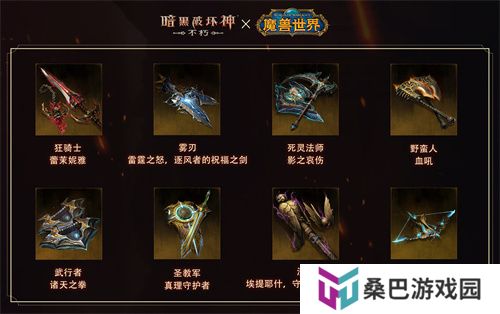 《暗黑破坏神：不朽》×《魔兽世界》全球联动定档11月13日