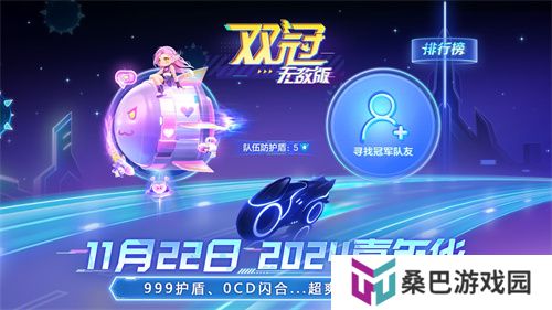《球球大作战》2024嘉年华定档11月22日，年终三大福利即将揭晓！